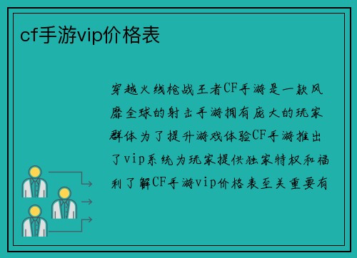 cf手游vip价格表