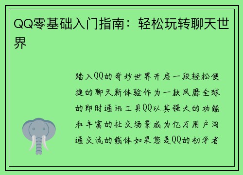 QQ零基础入门指南：轻松玩转聊天世界