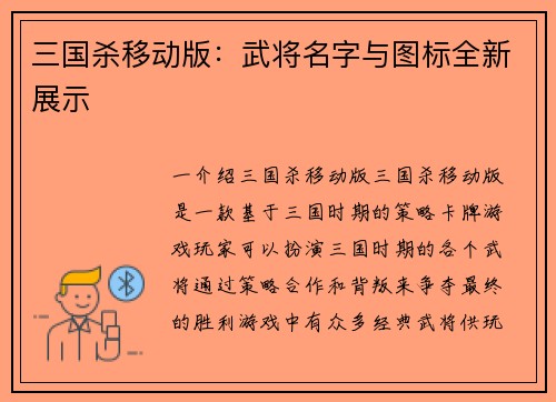 三国杀移动版：武将名字与图标全新展示