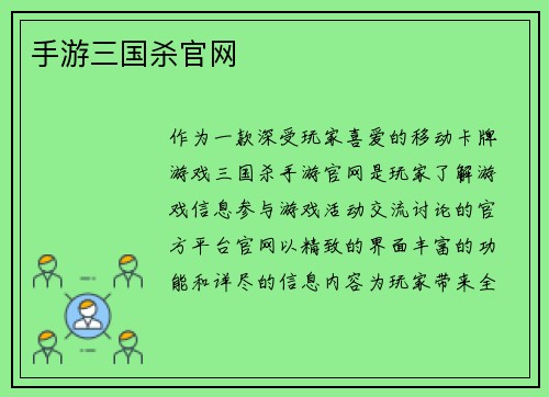 手游三国杀官网