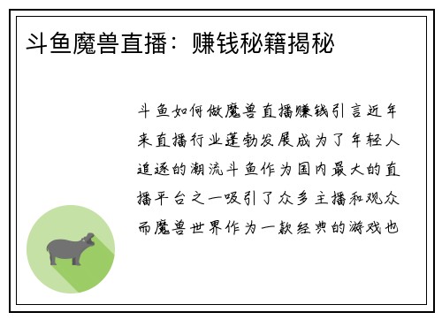斗鱼魔兽直播：赚钱秘籍揭秘